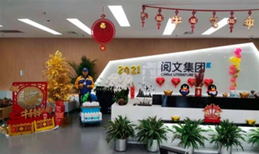 阅文集团