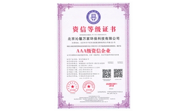 AAA级资信企业